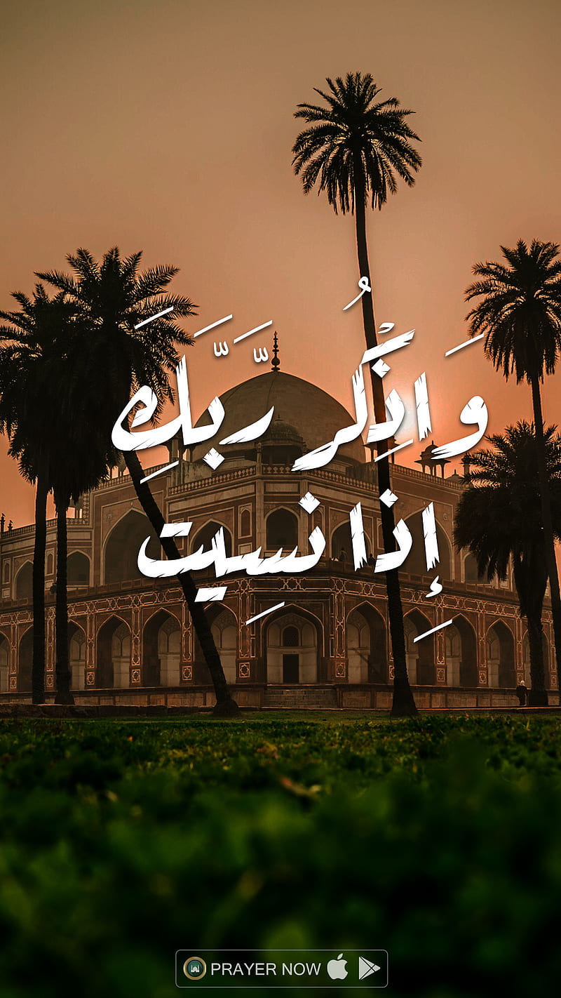 PrayerNow mobile App islamic, nature, theme, studio, new, HD phone wallpaper