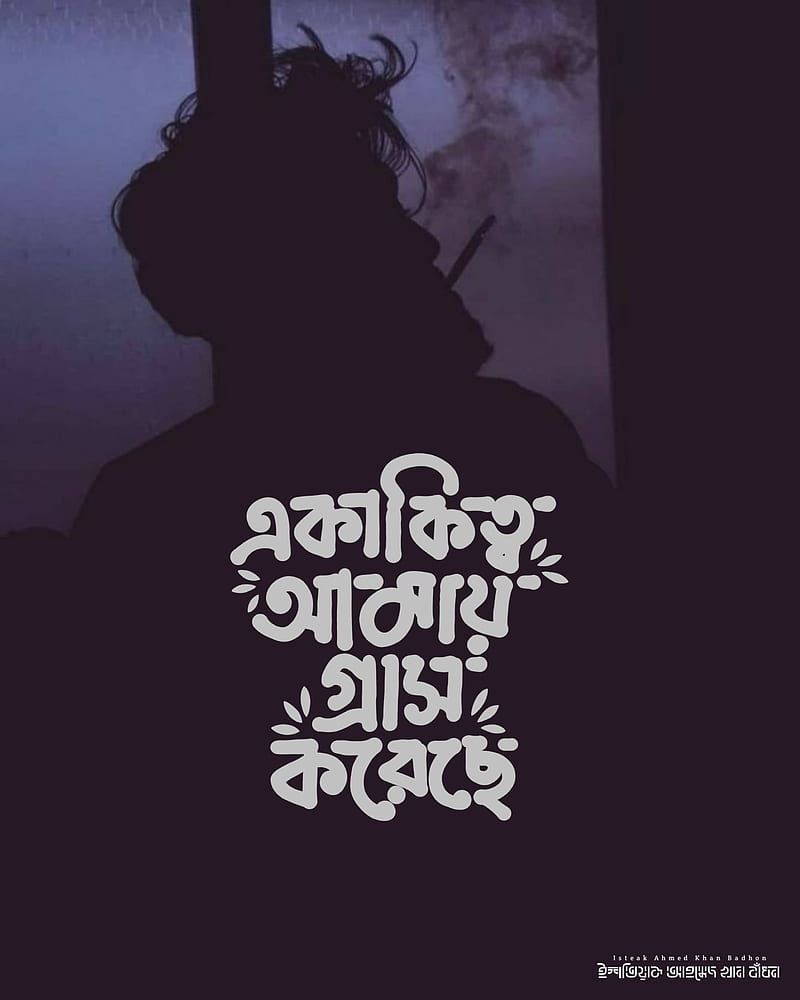 Typography , bangla typography, break, dark, hurt, lonely, love, sad, smoke, tears, HD phone wallpaper