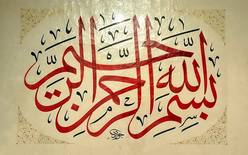 ISLAM, bismillah, HD wallpaper