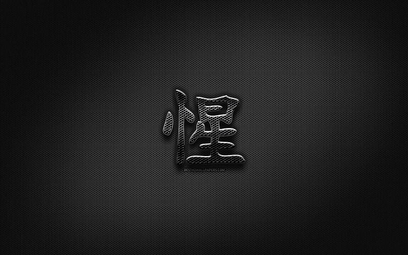 Intelligent Japanese character, metal hieroglyphs, Kanji, Japanese Symbol for Intelligent, black signs, Intelligent Kanji Symbol, Japanese hieroglyphs, metal background, Intelligent Japanese hieroglyph, HD wallpaper
