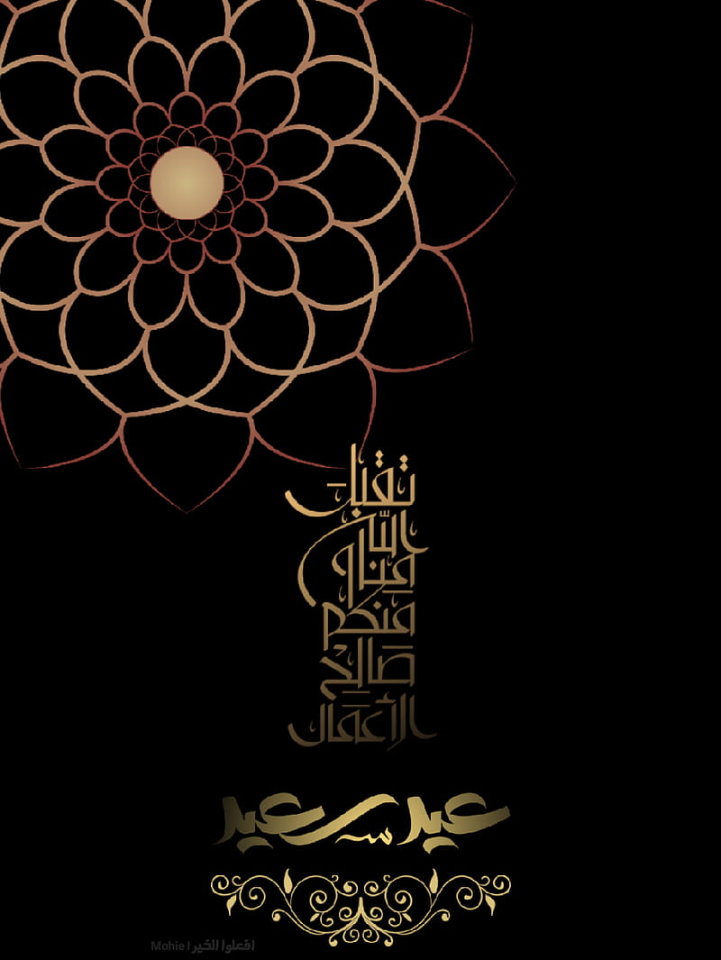 Eid mubarak, arab, arabic, essam, islam, islamic, makkah, muslim, prophet muhammad, quran, HD phone wallpaper