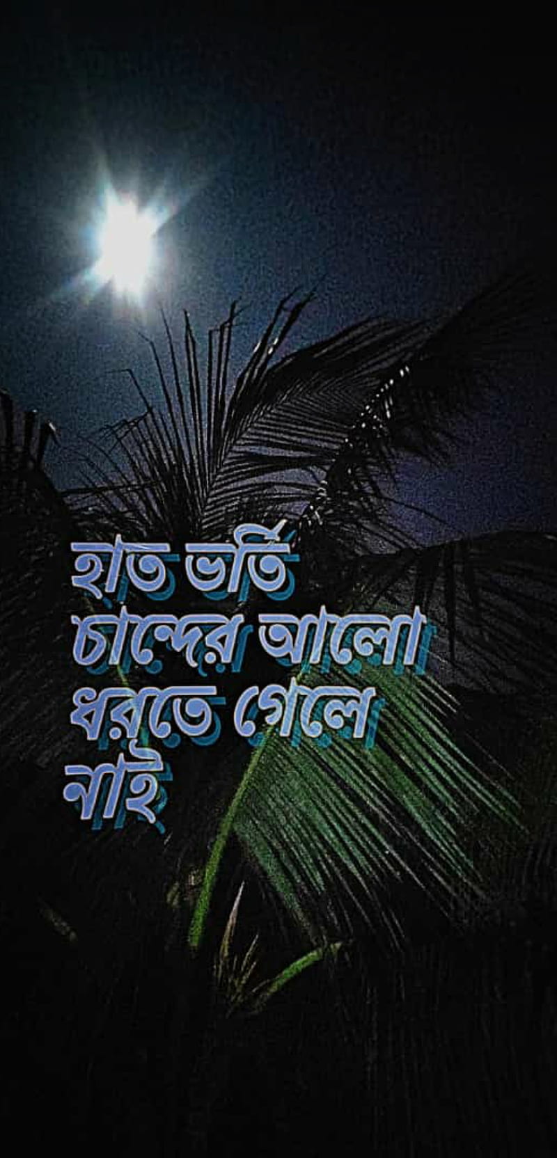 Empty, bangla, humayun ahmed, love, quotes, HD phone wallpaper