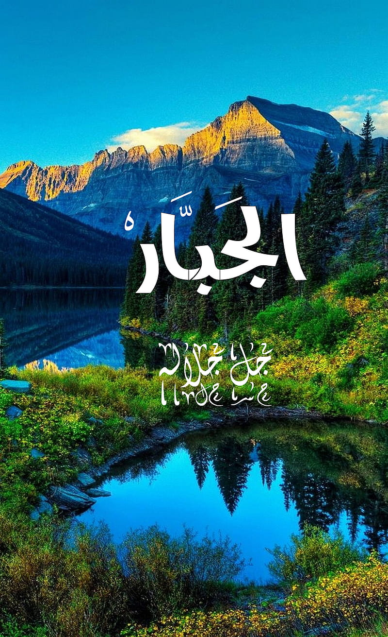 Allah arabic words , god, nice, mountain, athkar, theme, muslim, islamic, nature, HD phone wallpaper