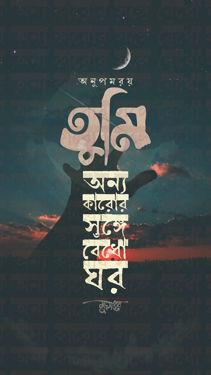 bangla typo, muhareb typo, typograph, HD phone wallpaper