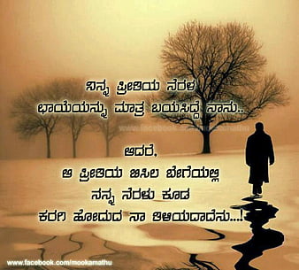Kannada Love Quotes Kannada Love Feeling Quotes Background  Larutadelsorigens, HD wallpaper | Peakpx