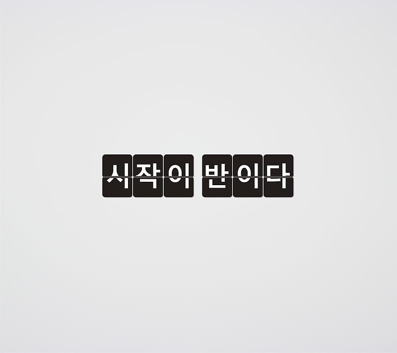 WellBegunIsHalfDone, begun, done, half, korean, tannhauser, well, HD wallpaper