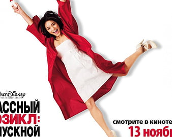 Gabriella High School Musical3 School High Gabriella Musical 3 Hd Wallpaper Peakpx