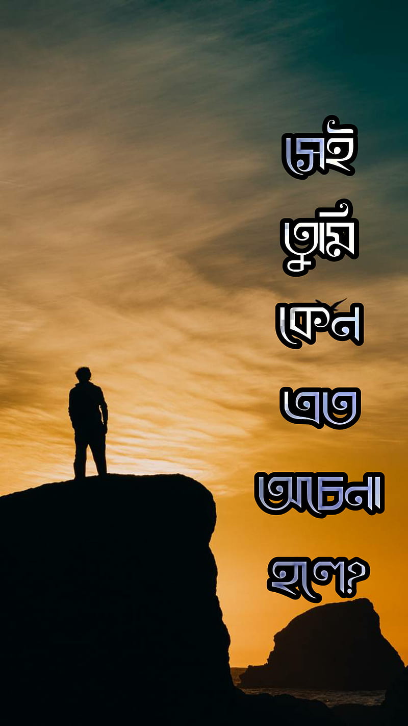 Bangla Sayings, song, sad, alone, ayub bacchu, siempre, HD phone ...