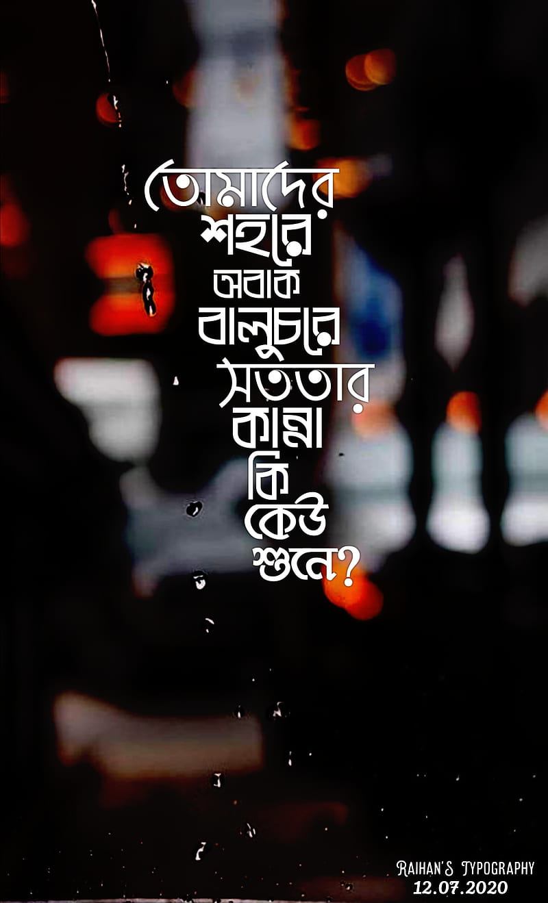 Tomader shohore, love, typography, HD phone wallpaper | Peakpx