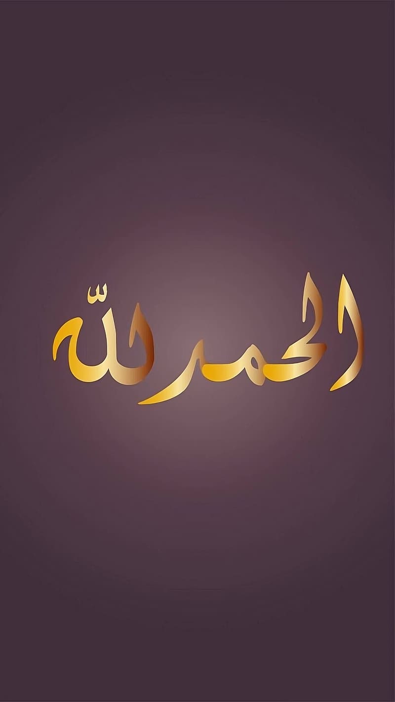 Alhamdulillah, gold, allah, HD phone wallpaper | Peakpx