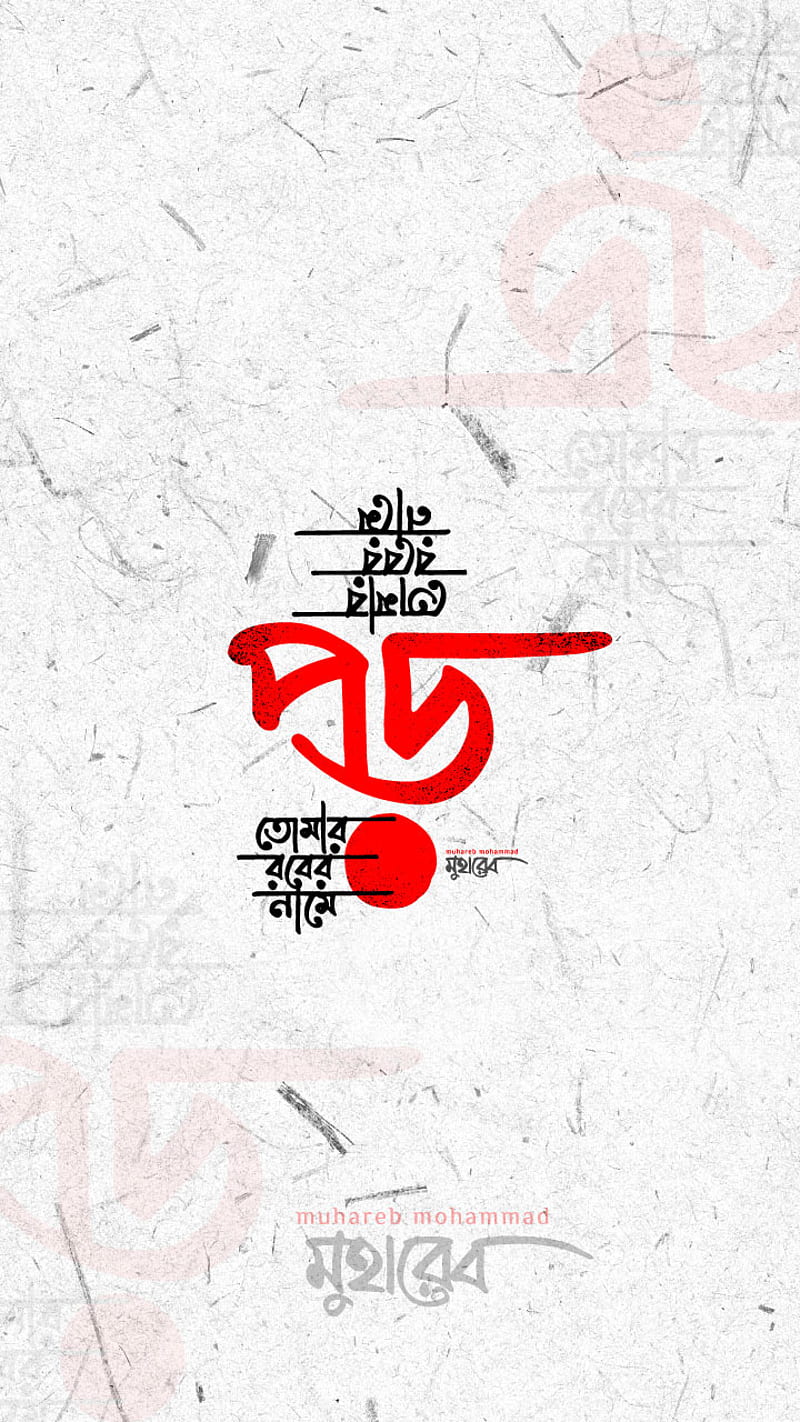 bangla typo, bangla taypo, love, quran, HD phone wallpaper