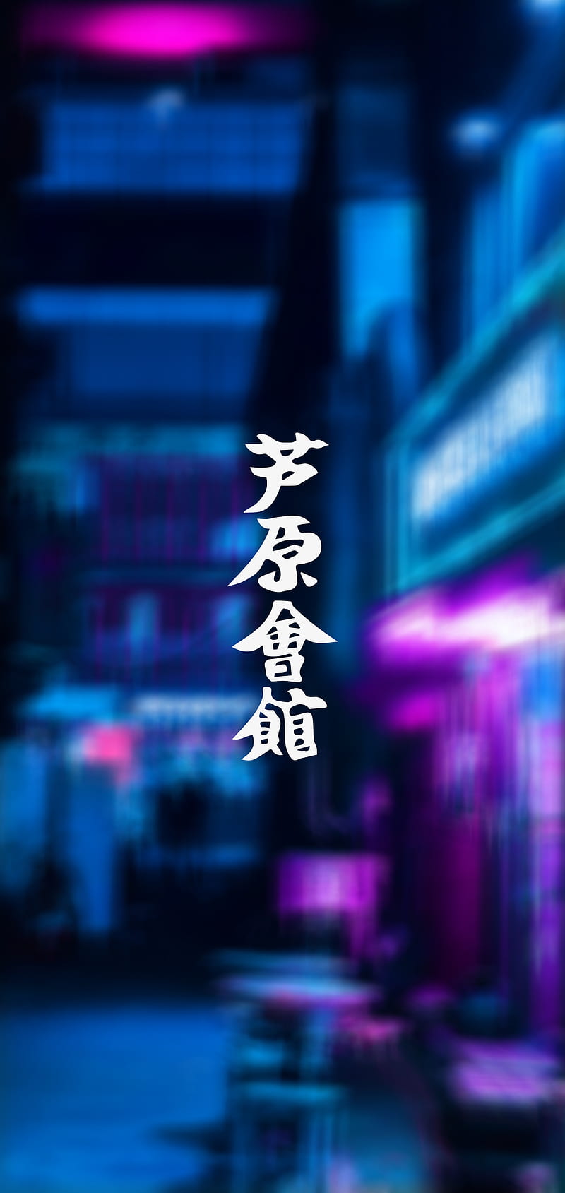 Ashihara neon, ashiahra, difuminar, ciudad, vistoso, japón, kárate,  káratista, Fondo de pantalla de teléfono HD | Peakpx