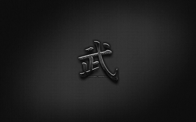 Warrior Japanese character, metal hieroglyphs, Kanji, Japanese Symbol for Warrior, black signs, Warrior Kanji Symbol, Japanese hieroglyphs, metal background, Warrior Japanese hieroglyph, HD wallpaper
