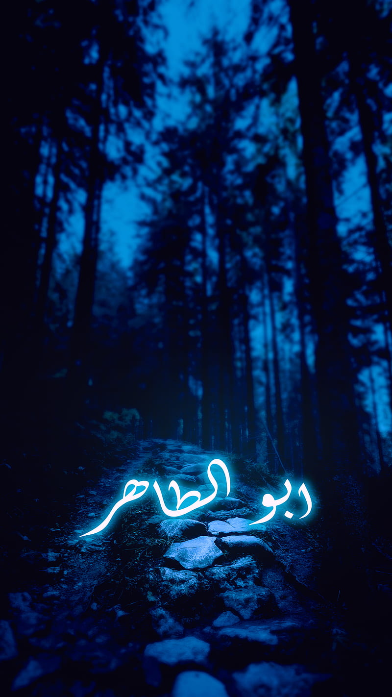 Abu at Tahir, , Alphabets, Font, Islamic calligraphy, Islamicwalls, Muhammad, Muslim, better, calligraphy, chance, color, colors, day, enough, everyday, flames, galaxy, mobile , nation, patient, quote, quotes, racism, saying, skin, ummah, world, writers, written, HD phone wallpaper