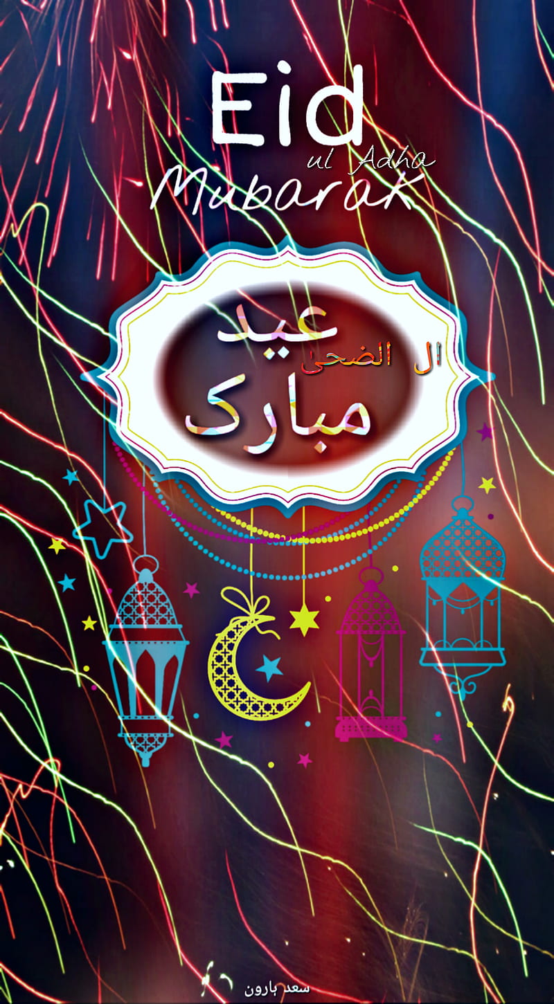 Eid Mubarak, eid ul adha, happier, HD phone wallpaper