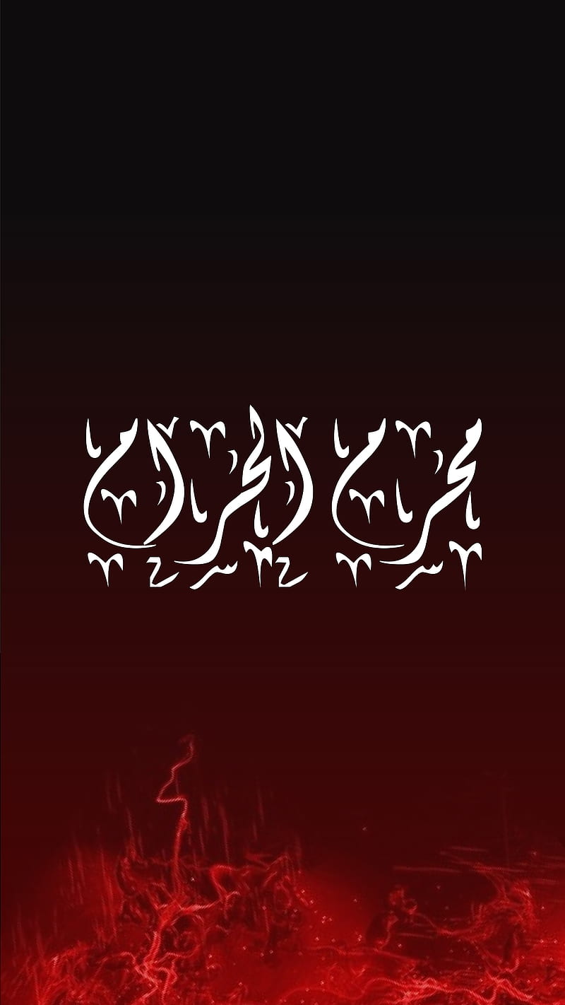 Muharram, ya hussain, fire, heart, neon, love, doctor graphics, HD phone wallpaper