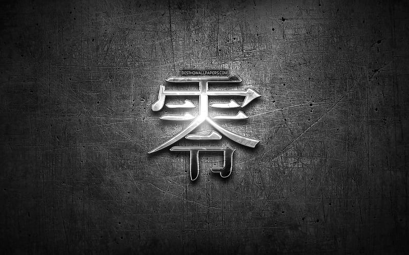 Zero Kanji hieroglyph, silver symbols, japanese hieroglyphs, Kanji, Japanese Symbol for Zero, metal hieroglyphs, Zero Japanese character, black metal background, Zero Japanese Symbol, HD wallpaper