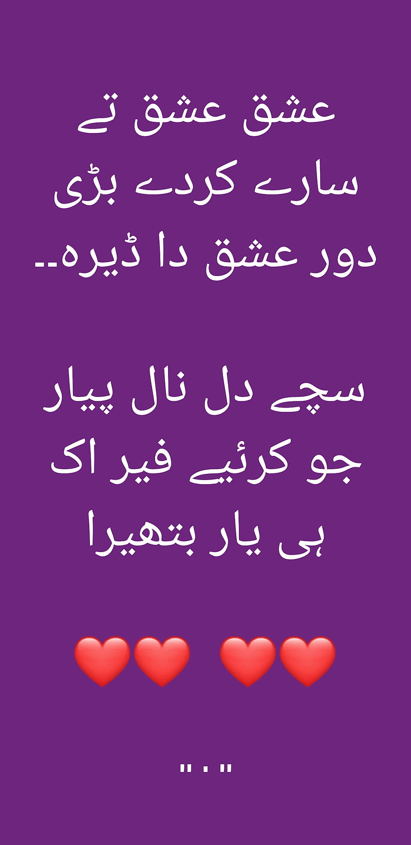 Ishq da dera, fake, hurt, hurts, ishq, love, quotes, urdu, urdu poetry, HD  phone wallpaper | Peakpx