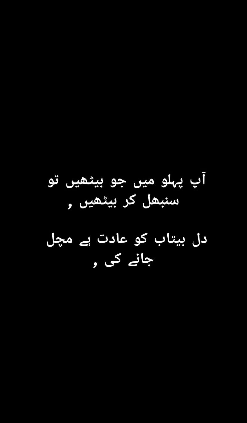 Urdu shyeri , urdu poetry, urdu shyeri, love, HD phone wallpaper