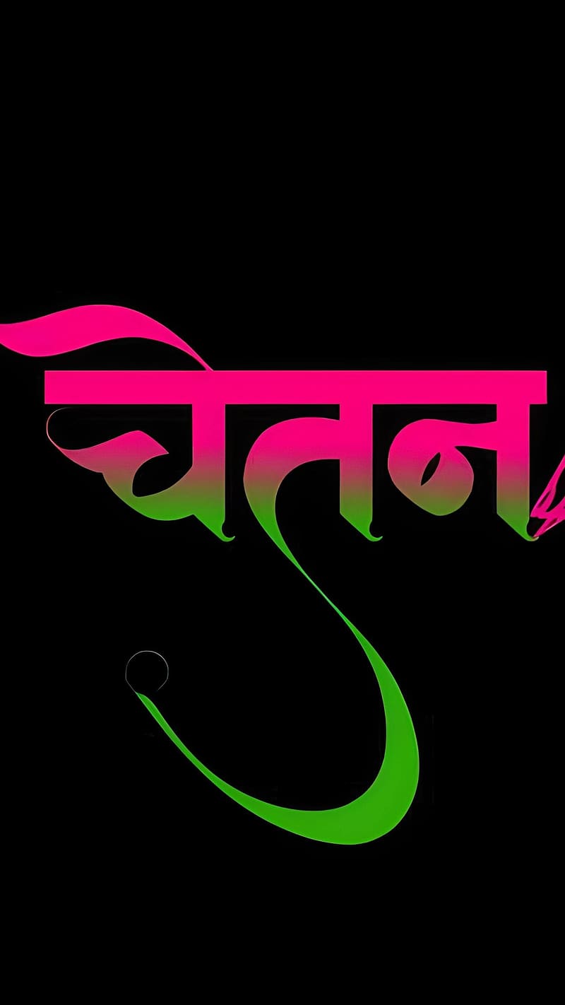 A To Z Name, Chetan, Pink And Green Design, HD phone wallpaper