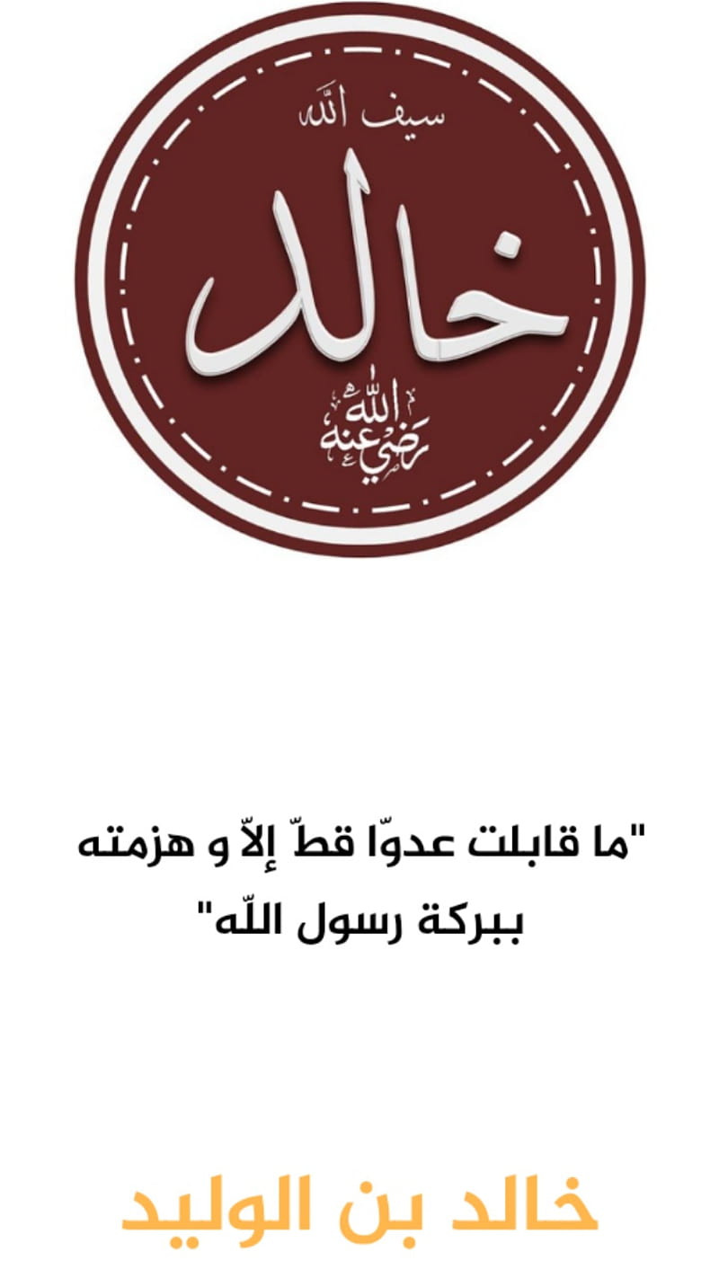 Khaled ibn el walid, islam, islamic, muslim, quote, quotes, brave, hero, warrior, general, commander, HD phone wallpaper