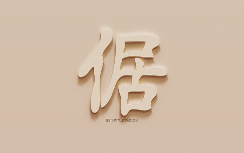 Proud Japanese character, Proud Japanese hieroglyph, Japanese Symbol for Proud, Proud Kanji Symbol, plaster hieroglyph, wall texture, Proud, Kanji, HD wallpaper