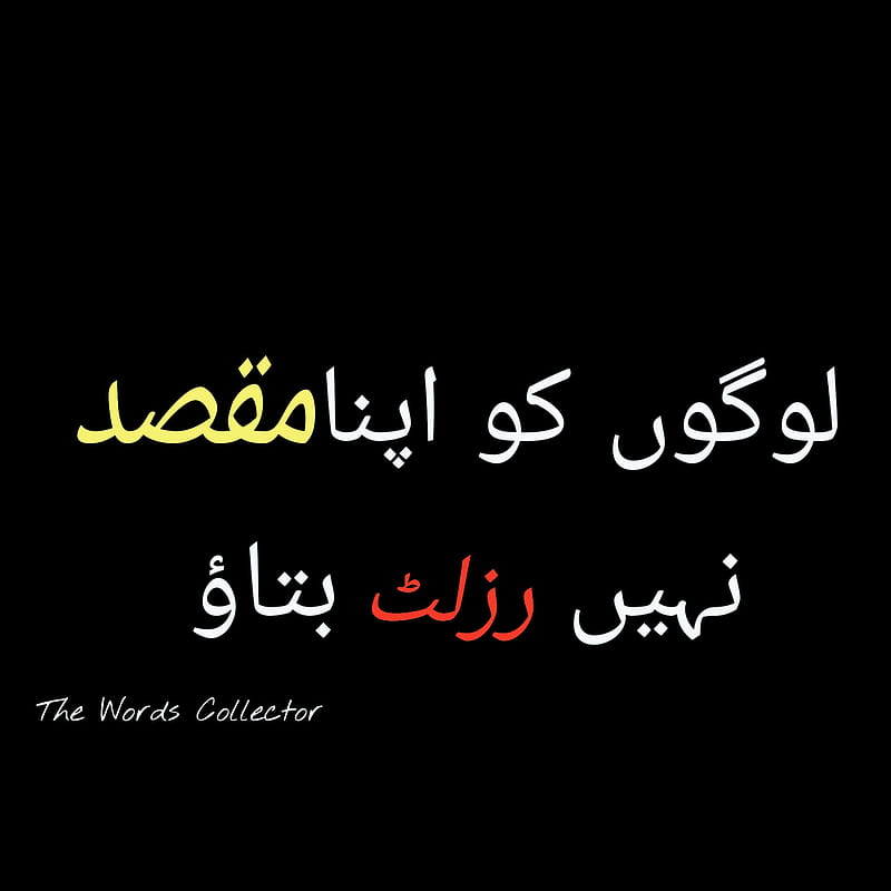 HD   Urdu Quotes Motivate Sad Word You 