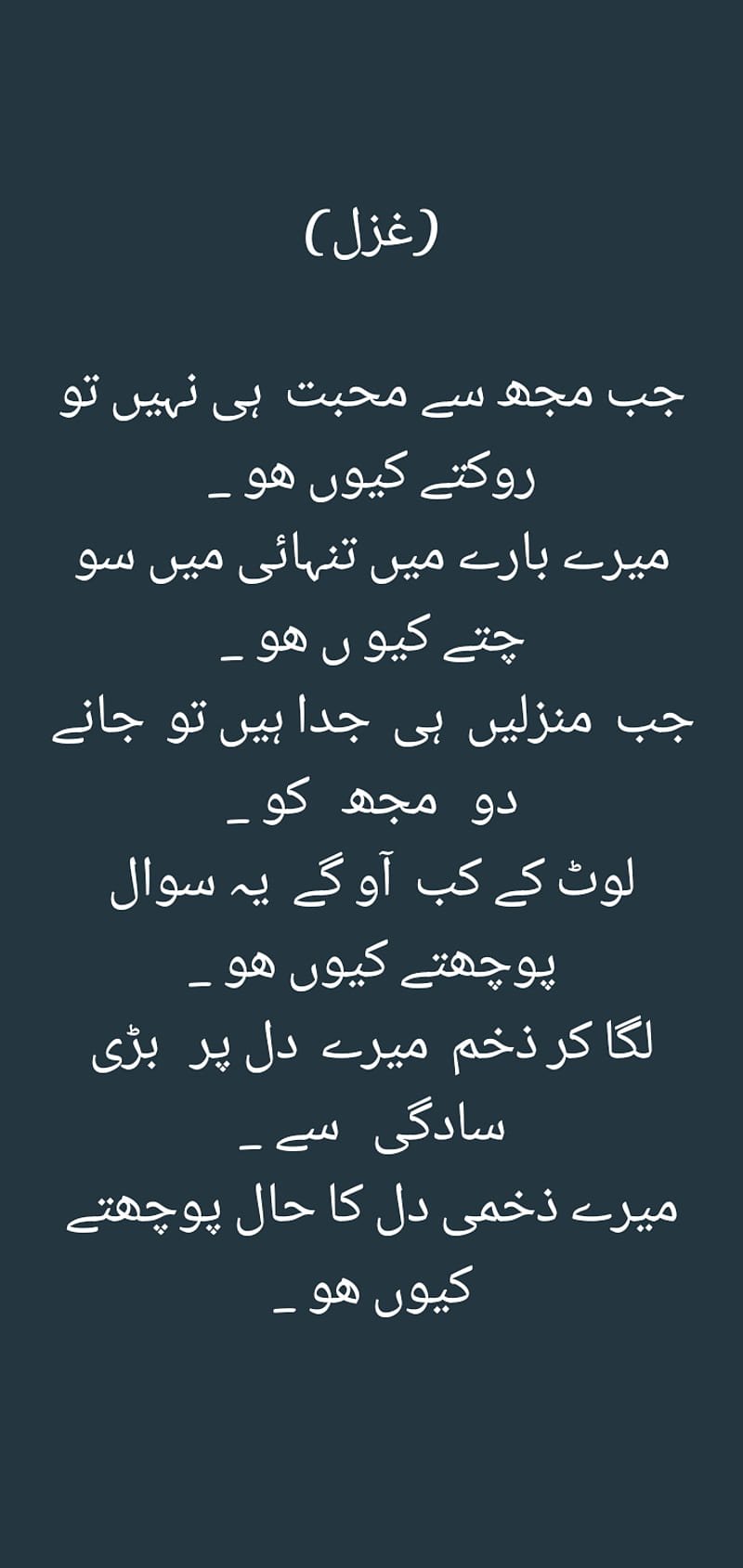 Free download Ghazal Wallpaper Shayari Urdu Shayari Urdu Poetry Hindi SMS  [497x614] for your Desktop, Mobile & Tablet | Explore 50+ Ghazal Wallpaper  Urdu | Jokes Wallpaper in Urdu, Urdu Shayari Wallpaper,