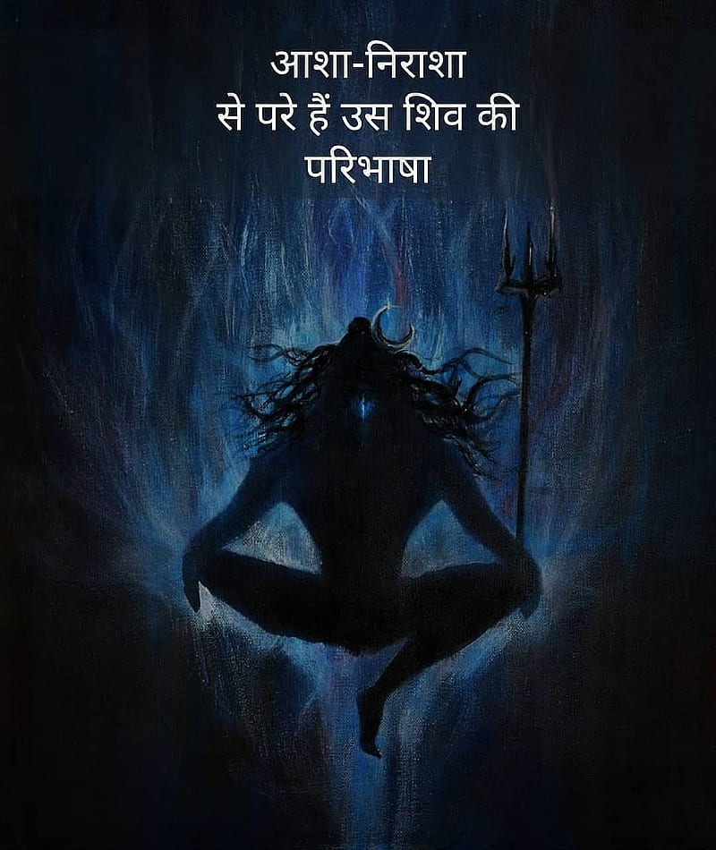 Shiva asha nirasha, kaal, loard shiva, mahakaal, namah shivaya, namha shivaya, namoshivaya, nilkanth, shiv, shivam, HD phone wallpaper