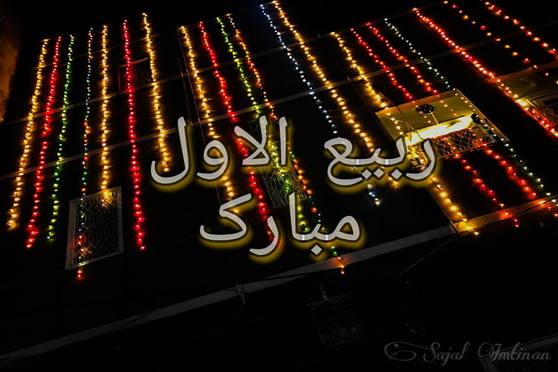 Rabi-ul-Awal, mubarak, HD wallpaper