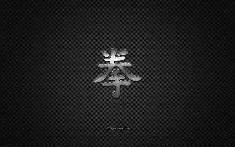 Boxing Japanese character, metal character, Boxing Kanji Symbol, black carbon texture, Japanese Symbol for Boxing, Japanese hieroglyphs, Boxing, Kanji, Boxing hieroglyph, HD wallpaper