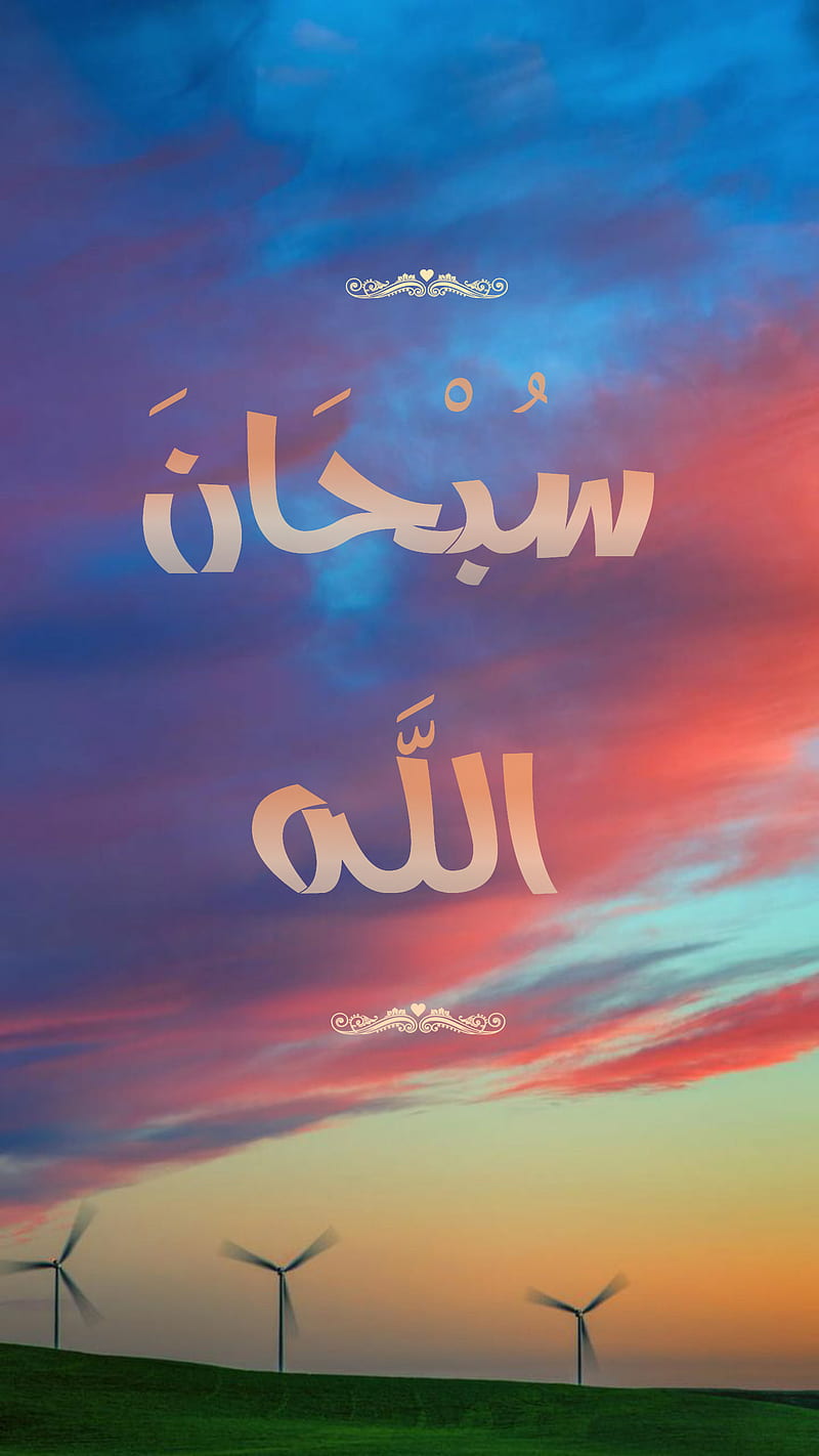 Allah arabic words, allah, muslim, islamic, islam, god, arabic, thikr, subhanallah, subhan allah, HD phone wallpaper
