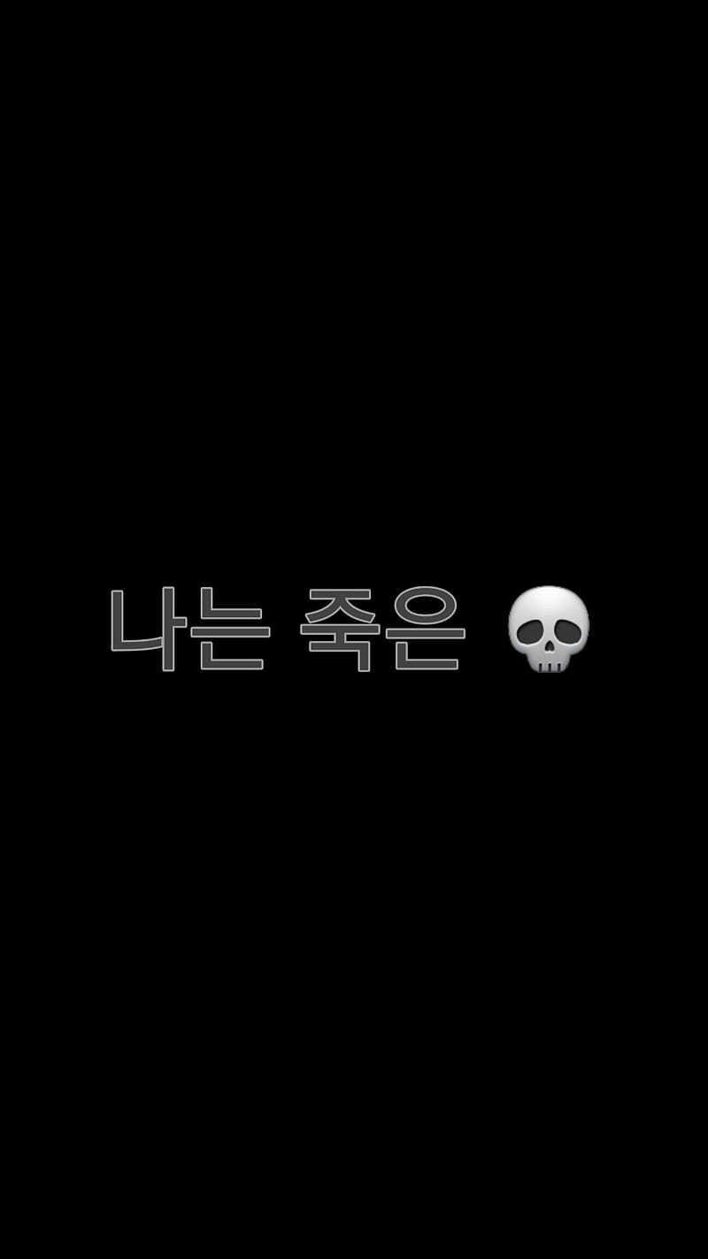 Estoy muerto palabra coreana, palabra coreana, Fondo de pantalla de  teléfono HD | Peakpx