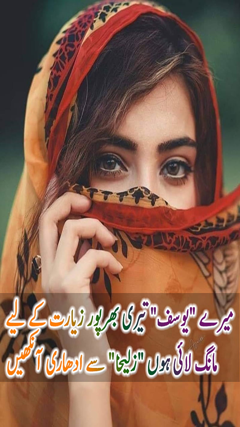 Urdu Poetry, khoobsuratpoetry, HD phone wallpaper | Peakpx