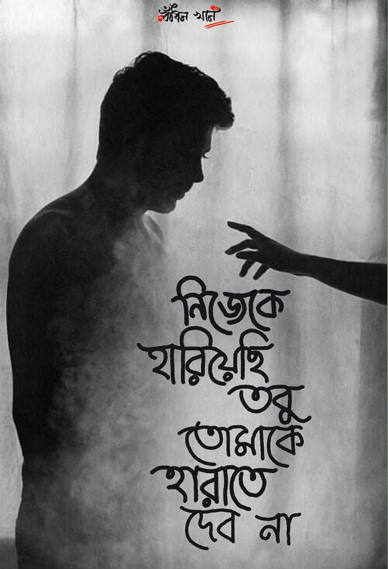 Typography, alone, bangla typography, black, love, quotes, sad ...
