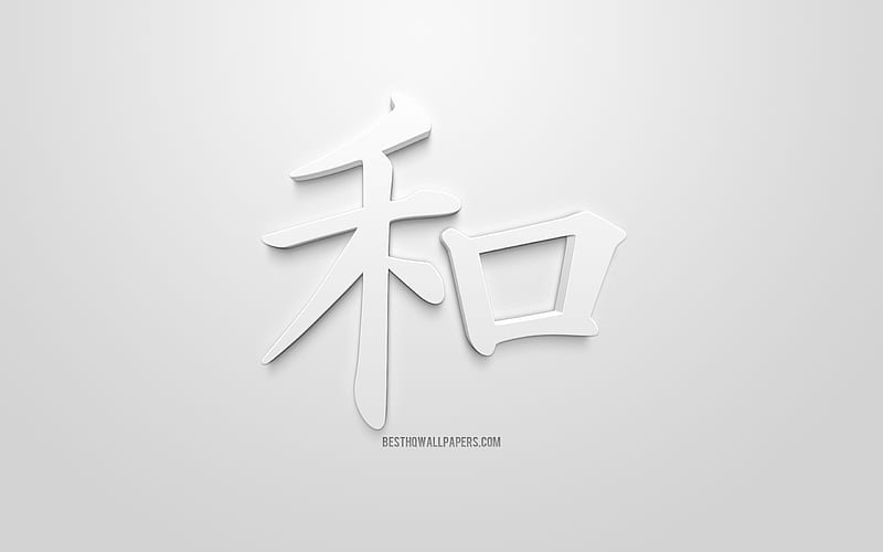 Peace Japanese character, Japanese Symbol for Peace, Peace Kanji Symbol, Japanese hieroglyphs, creative 3d art, white background, 3d characters, Peace Japanese hieroglyph, Kanji, HD wallpaper