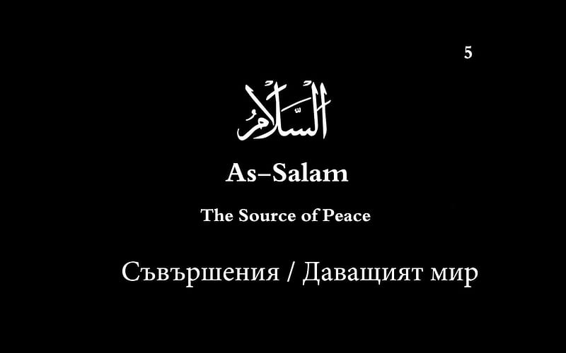 As salam, names of god, peace, allah, islam, god, 99 names of allah, HD  wallpaper | Peakpx