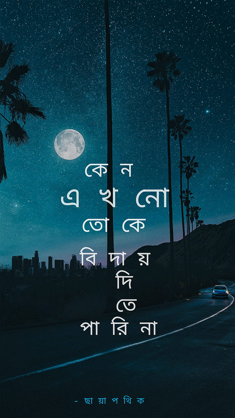 Bengali Say, bangla, quotes, sayings, HD phone wallpaper | Peakpx