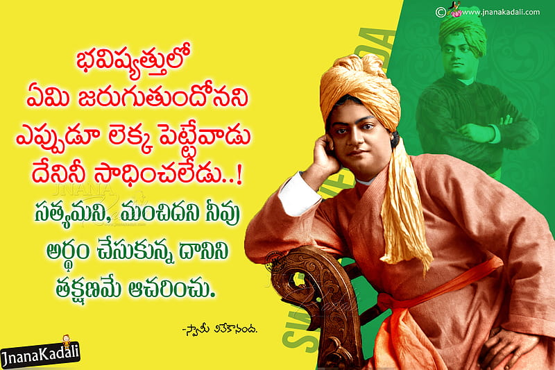Swami Vivekananda Most Popular Inspiring Life Success Words in Telugu. JNANA. Telugu Quotes. English quotes. Hindi quotes. Tamil quotes. Dharmasandehalu, HD wallpaper