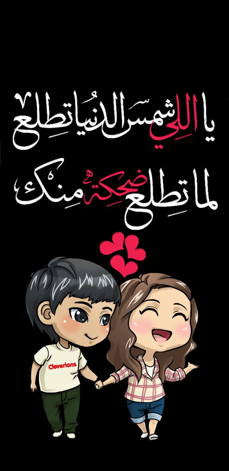 Smile of my love, arabic words, black, cartoon, couples, heart, sun, HD phone wallpaper