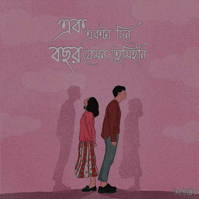 HD bangla lyrics wallpapers | Peakpx