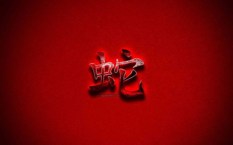 Snake chinese zodiac sign, chinese horoscope, Snake sign, metal hieroglyph, Year of the Snake, red grunge background, Snake Chinese character, Snake hieroglyph, HD wallpaper