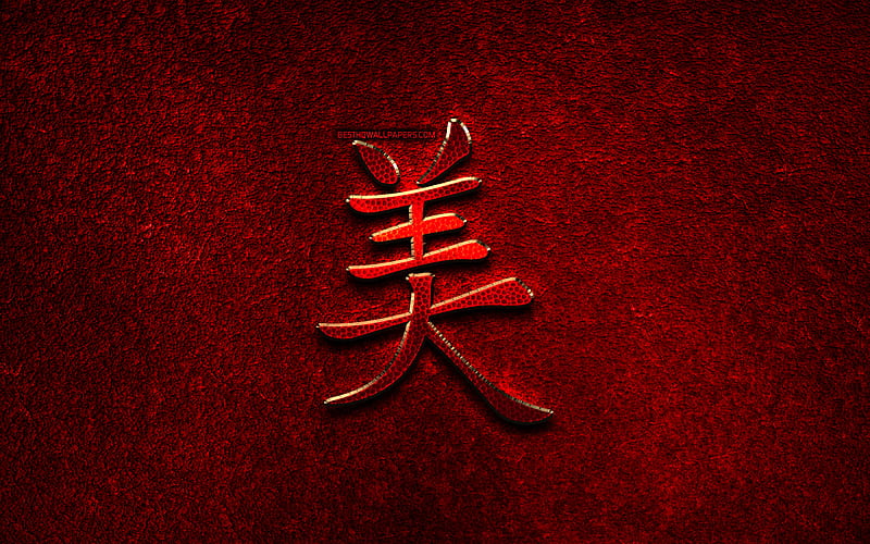 Beauty Chinese character, metal hieroglyphs, Chinese Hanzi, Chinese Symbol for Beauty, Beauty Chinese Hanzi Symbol, red metal background, Chinese hieroglyphs, Beauty Chinese hieroglyph, HD wallpaper