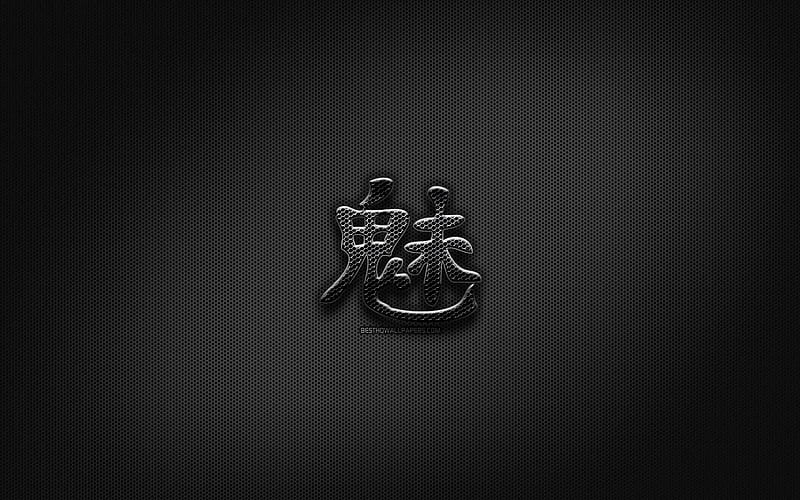 Demon Japanese character, metal hieroglyphs, Kanji, Japanese Symbol for Demon, black signs, Demon Kanji Symbol, Japanese hieroglyphs, metal background, Demon Japanese hieroglyph, HD wallpaper