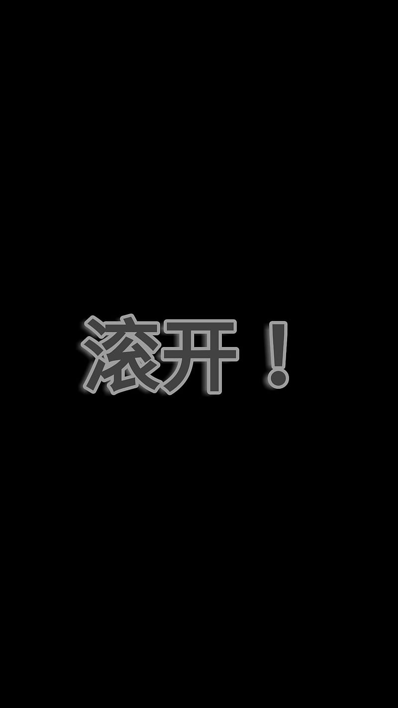 HD chinese words wallpapers