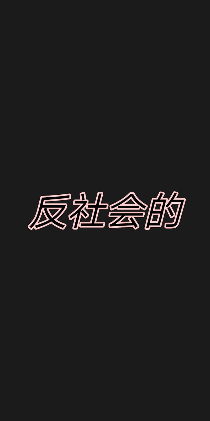 Chino, japón, letras, minimalista, Fondo de pantalla de teléfono HD | Peakpx