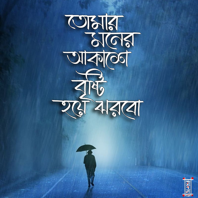 Typography, bangla typography, love, quotes, HD phone wallpaper | Peakpx