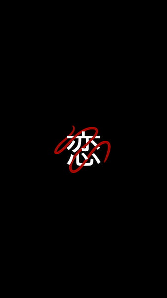 Love in Japanese, black, japon, kanji, koi, red, white, word, HD phone wallpaper