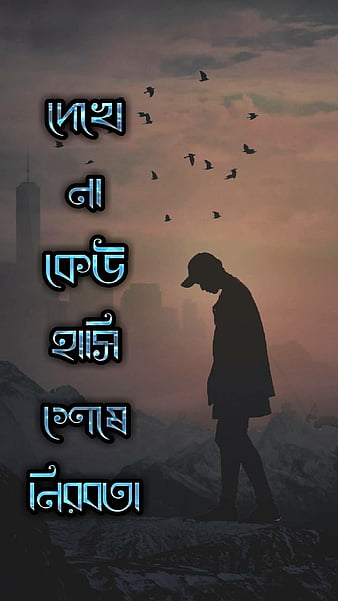 Bangla Lyrics, alone, bangladesh, break, darkness, depression, india, quotes,  HD phone wallpaper | Peakpx