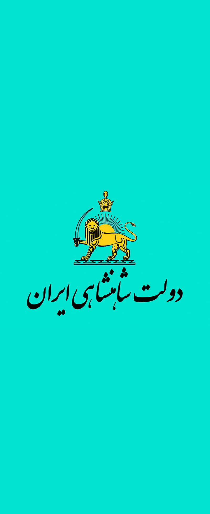 Imperial Gov of Iran, flag, iran, king, pahlavi, pwdsian, shah, tehran, HD phone wallpaper